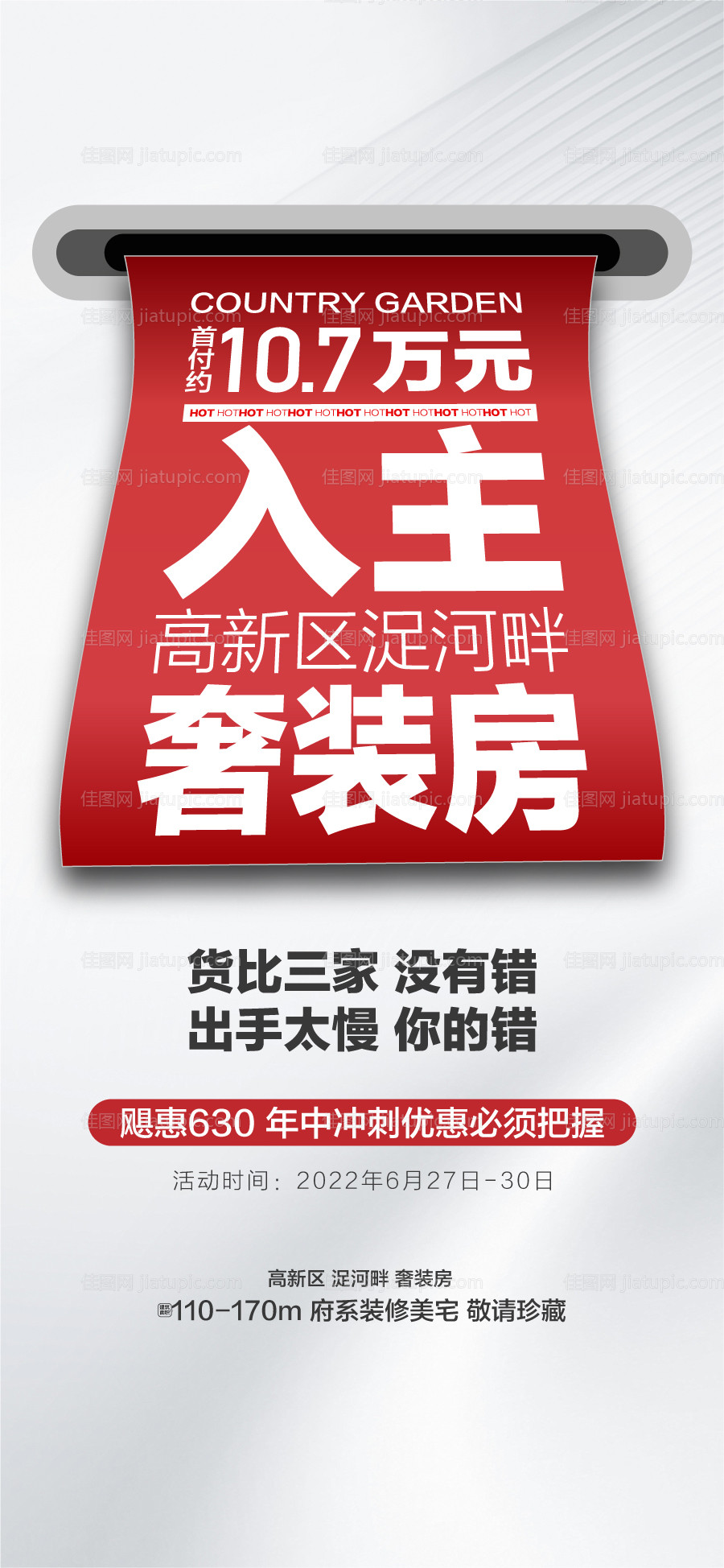 地产创意海报-源文件