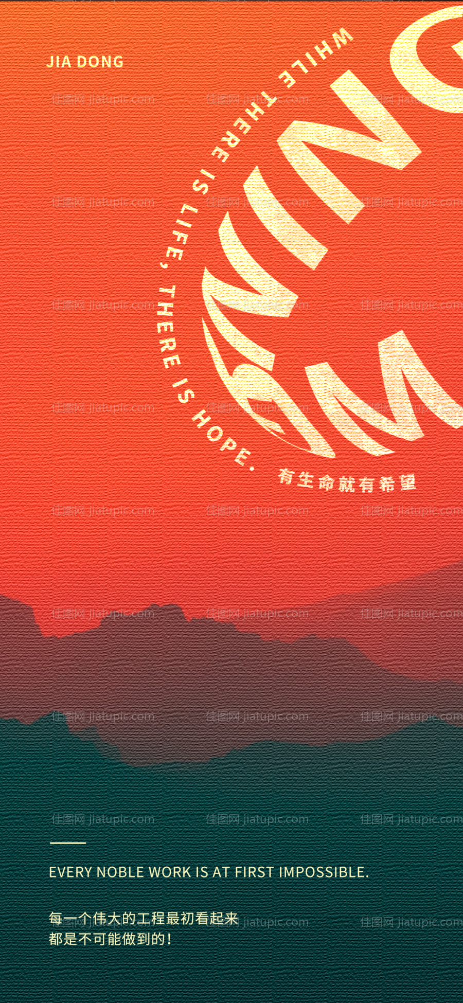 有生命就有希望-源文件