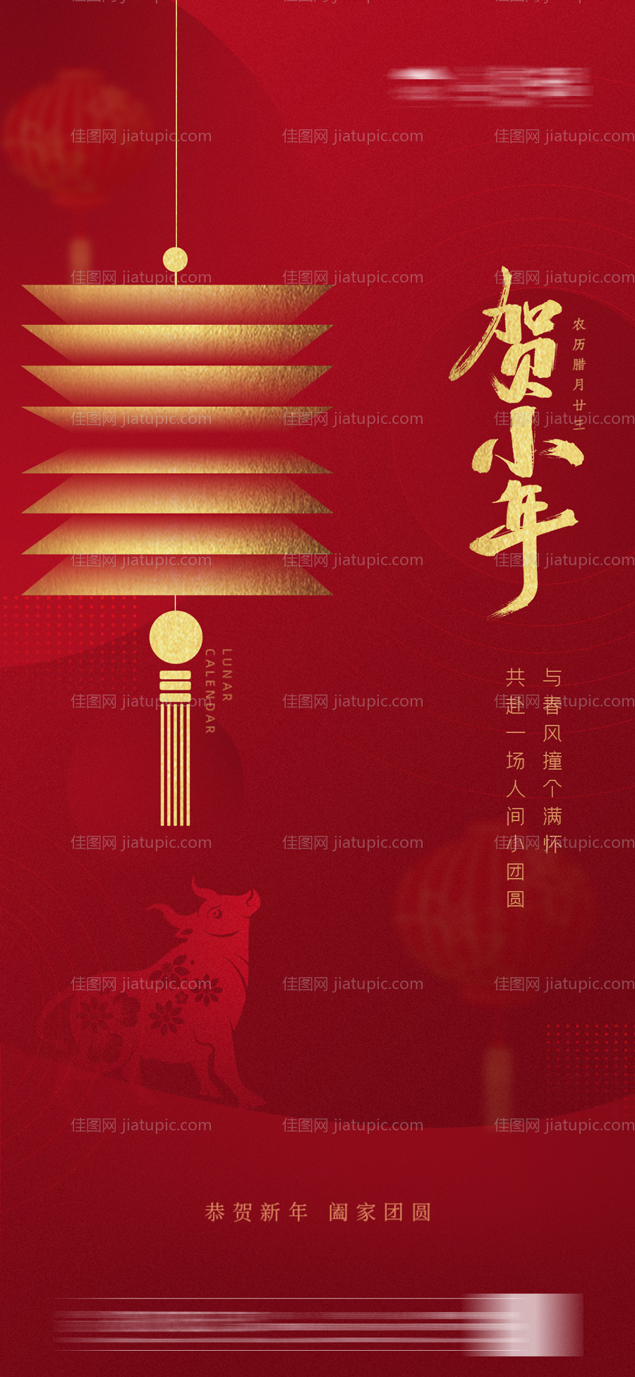 红色质感高端小年新年海报-源文件