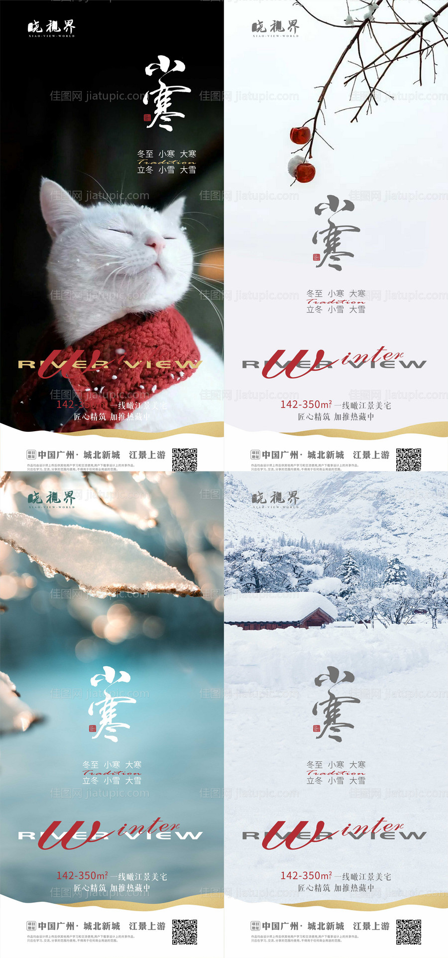 小寒大寒节气系列海报-源文件