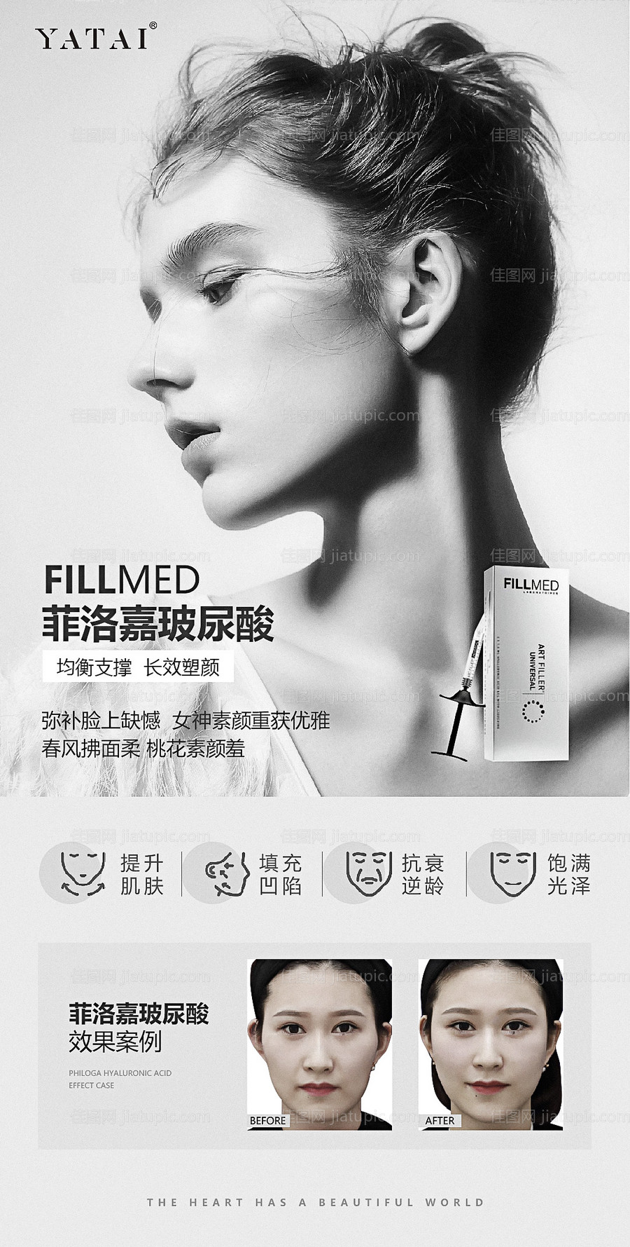 菲洛嘉玻尿酸-源文件