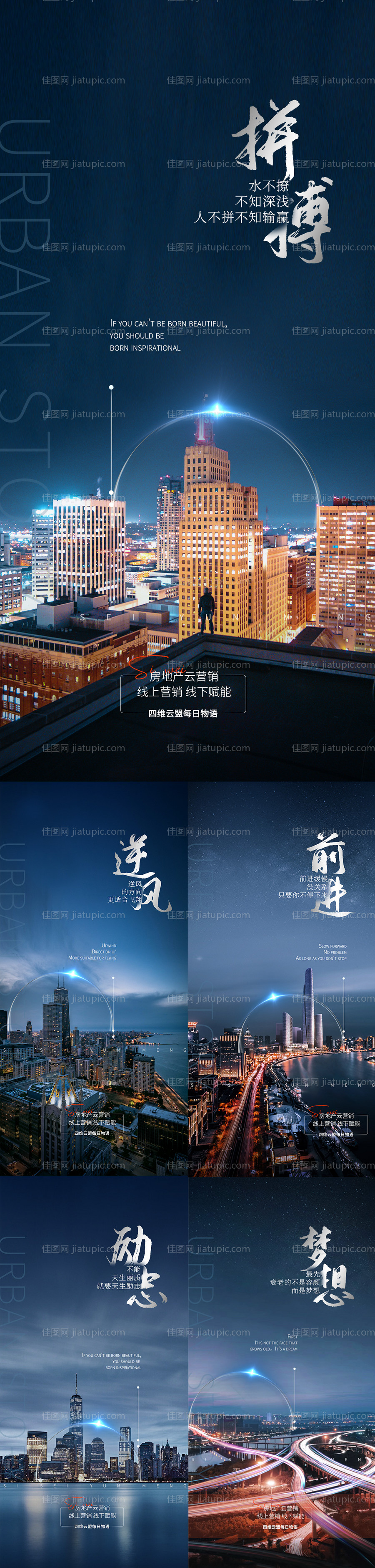 地产早安分享系列海报-源文件