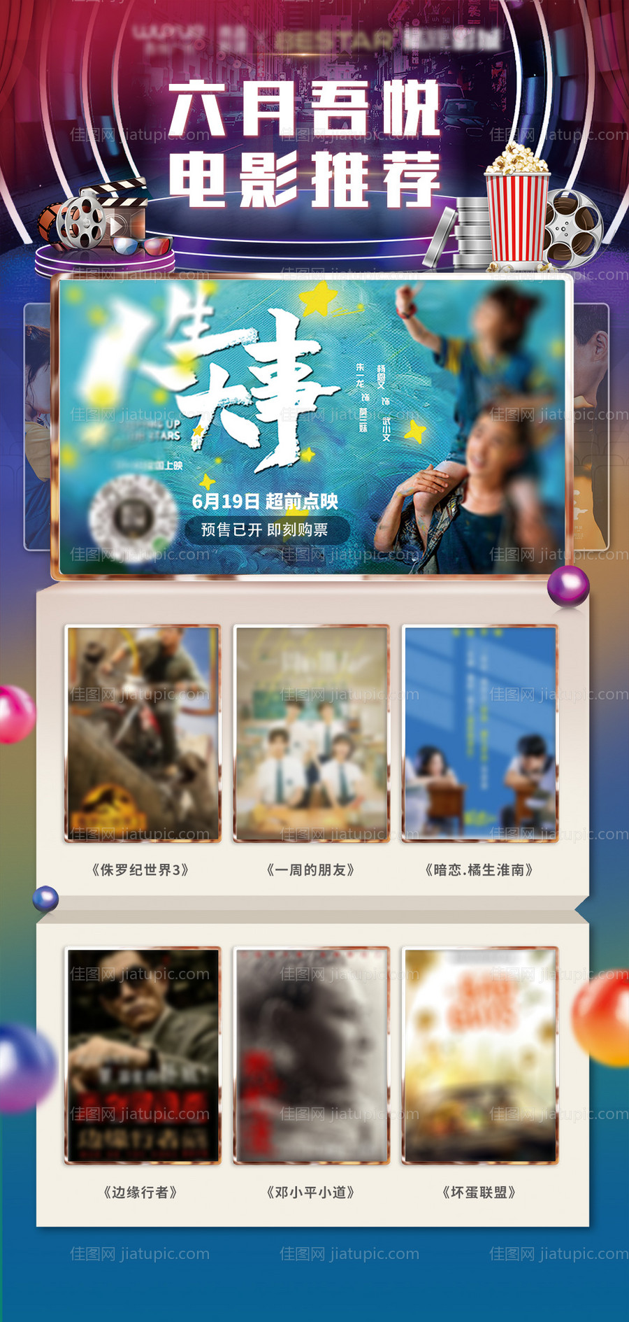 电影宣传海报 -源文件