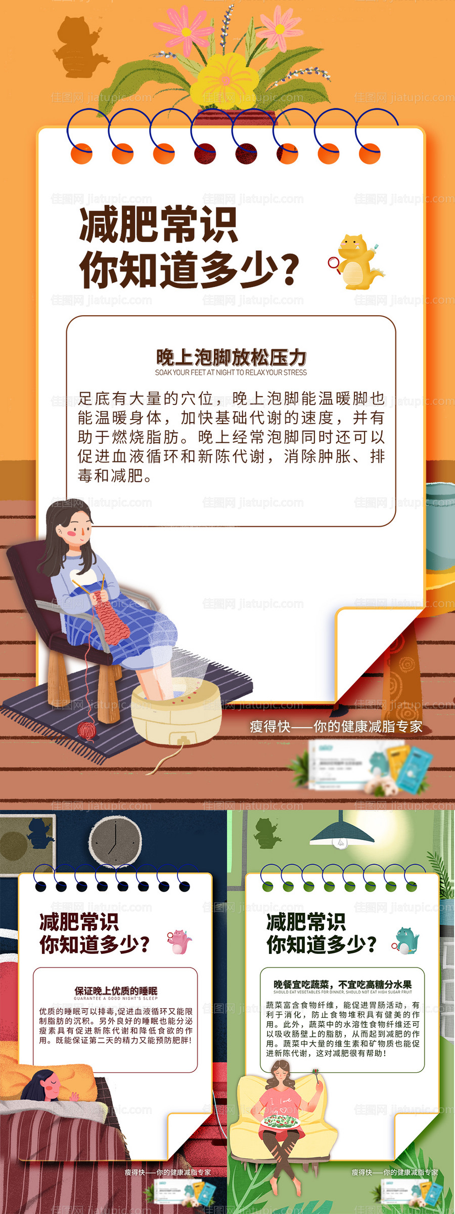 减肥小常识系列海报-源文件