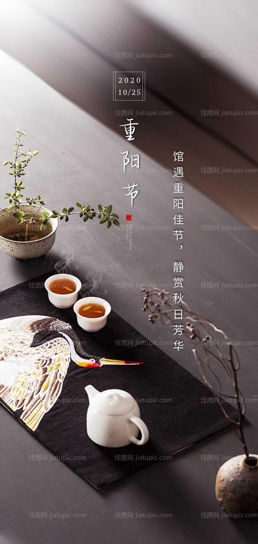 地产重阳节节日海报-源文件