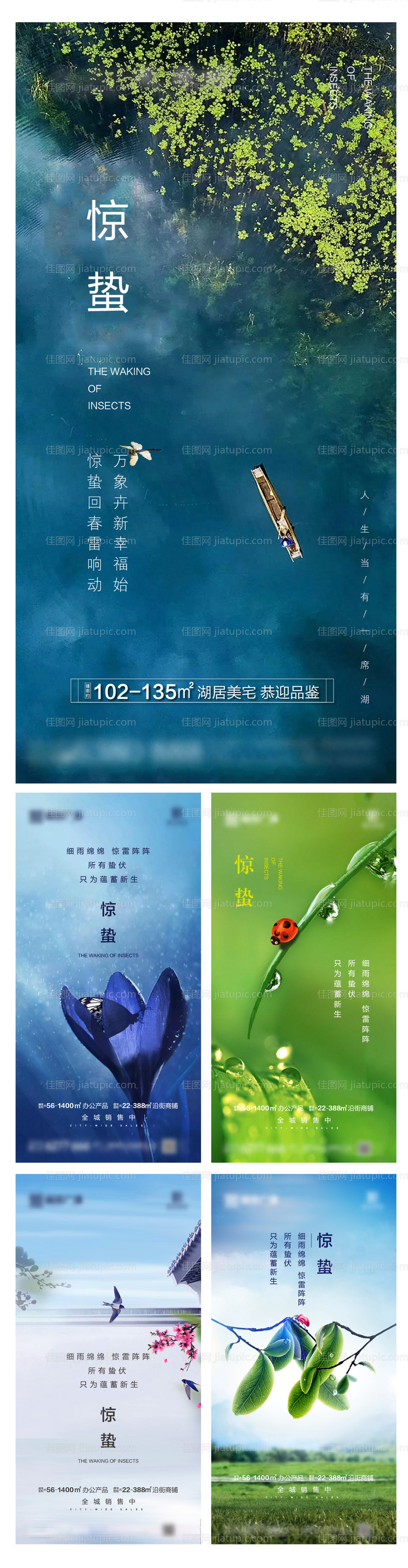 地产惊蛰节气微信稿-源文件