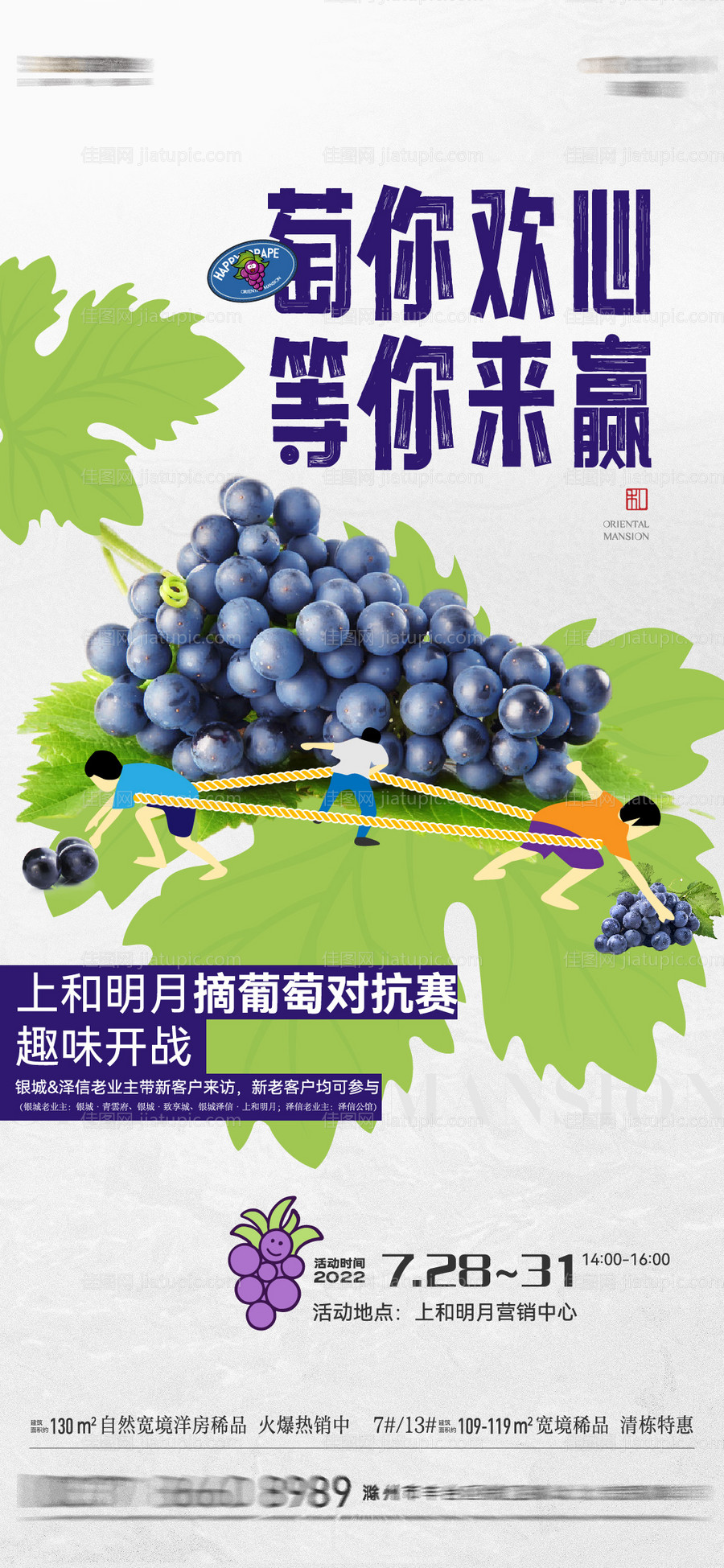 葡萄活动-源文件