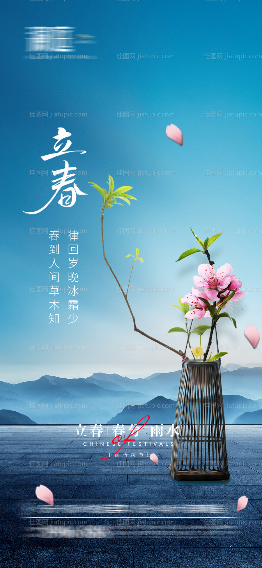 立春春分及雨水海报-源文件