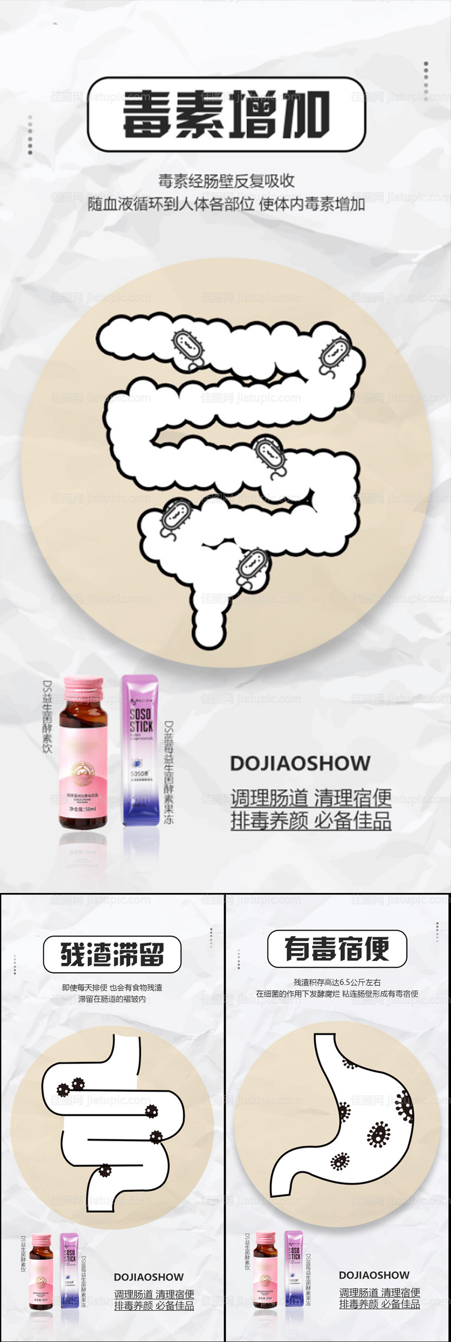 益生菌酵素减肥塑形轻体卡通手绘海报-源文件