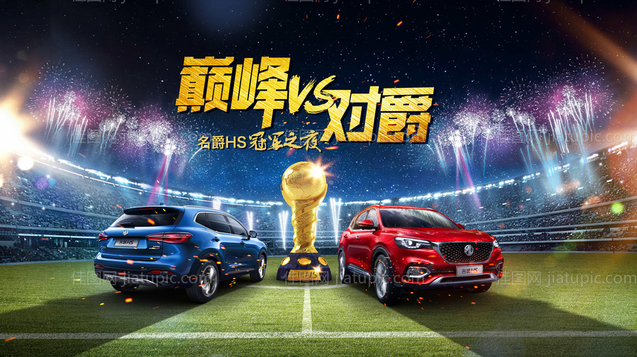 足球比赛活动展板-源文件