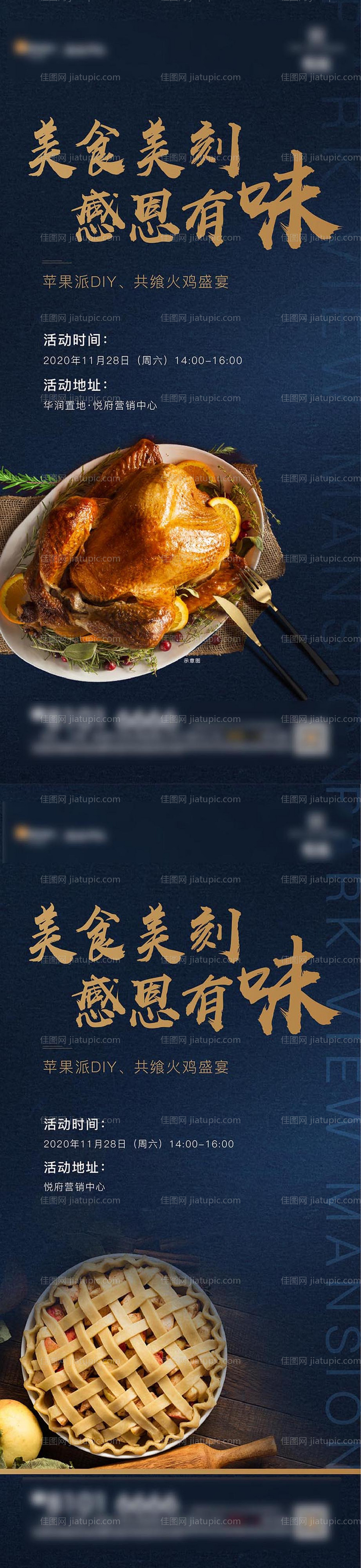 感恩节火鸡宴暖场活动刷屏海报-源文件