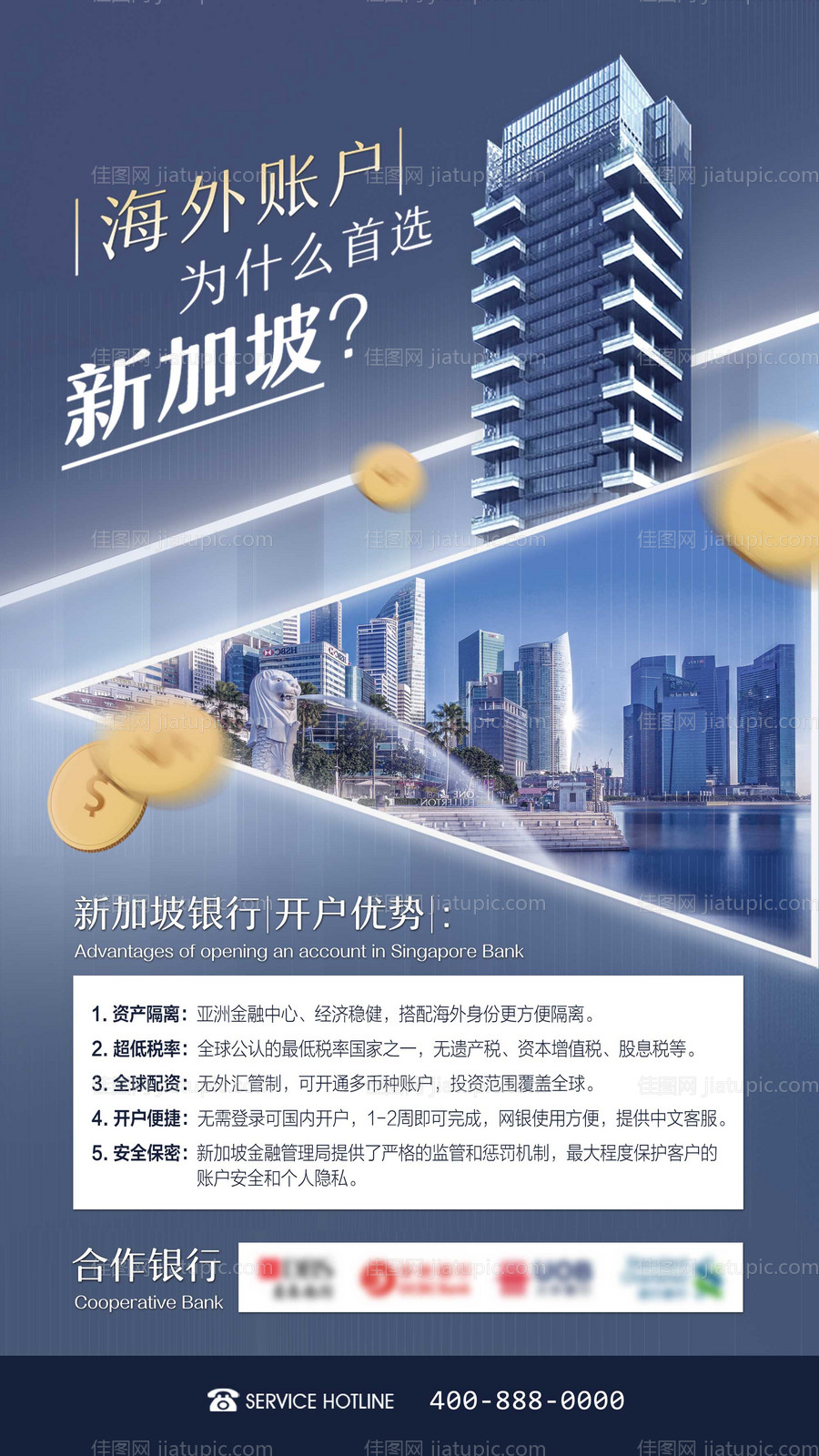 新加坡海外投资海报-源文件