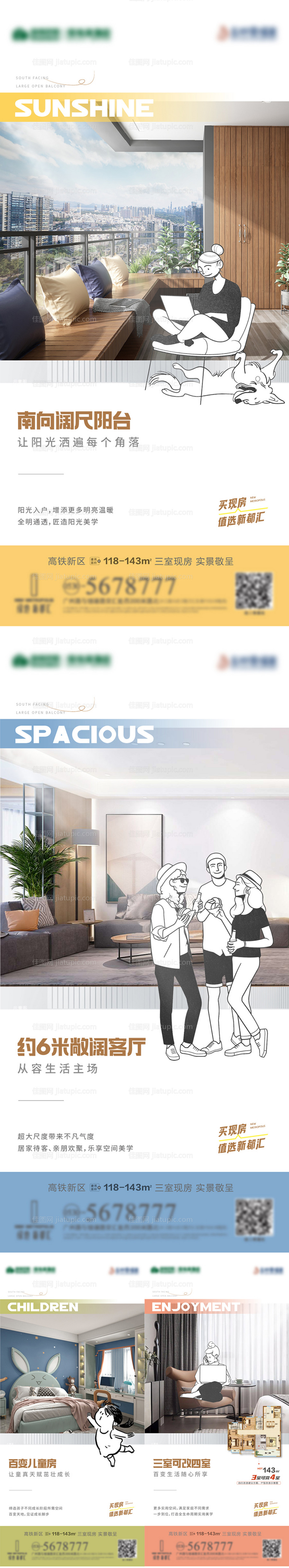 房地产户型价值点系列海报-源文件