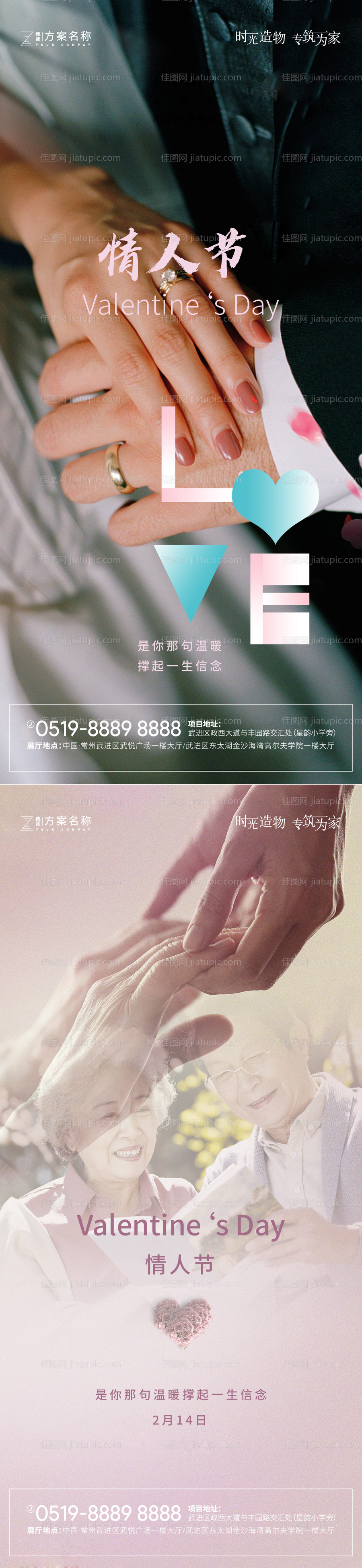 情人节海报-源文件