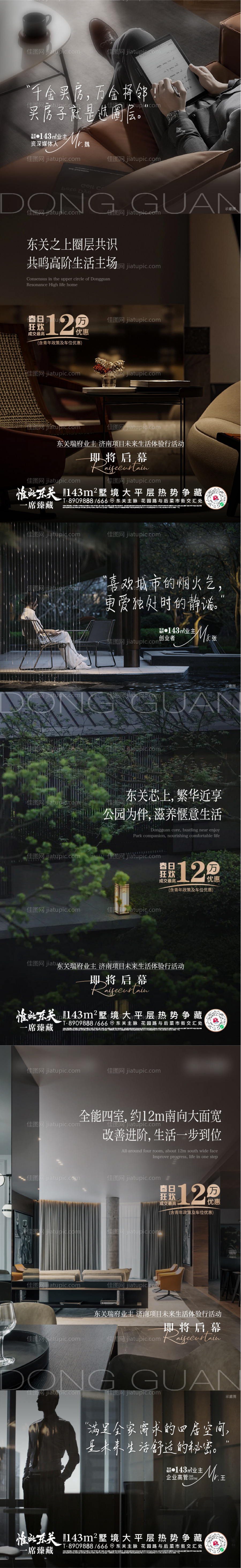 地产业主代言价值点系列刷屏海报-源文件