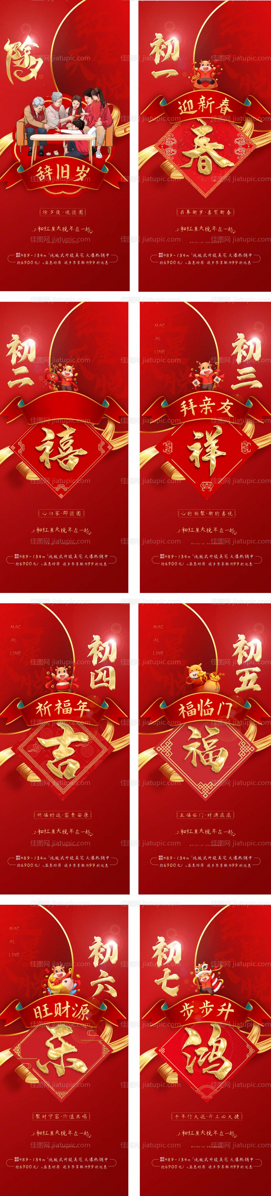 春节系列海报-源文件