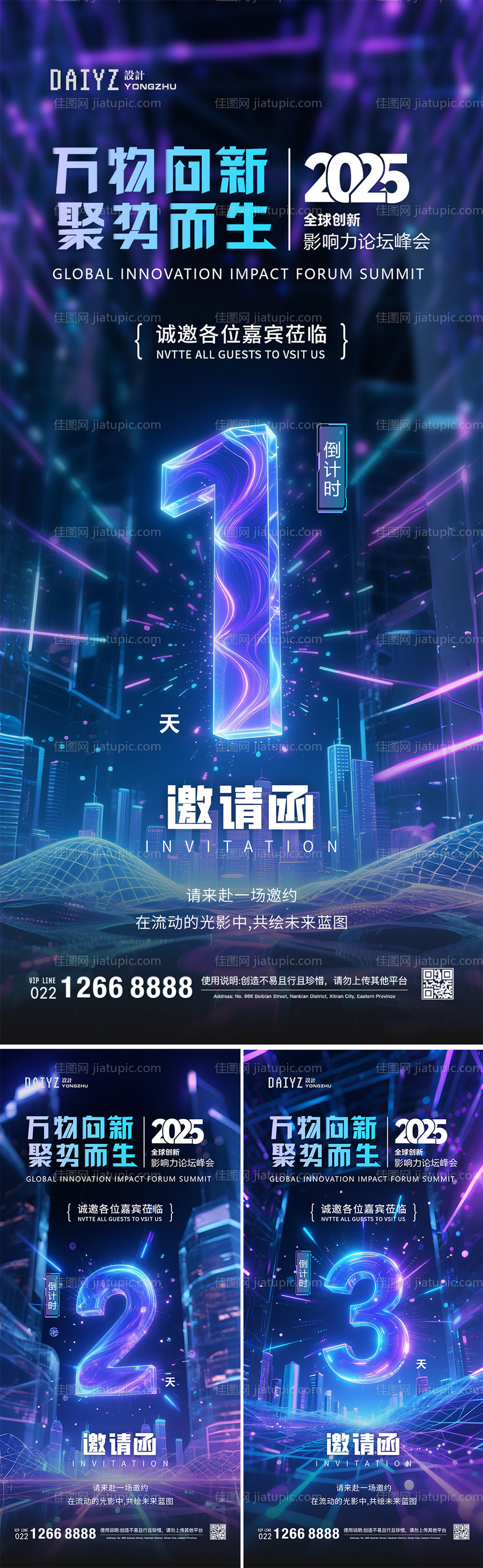 论坛科技倒计时邀请函系列海报-源文件