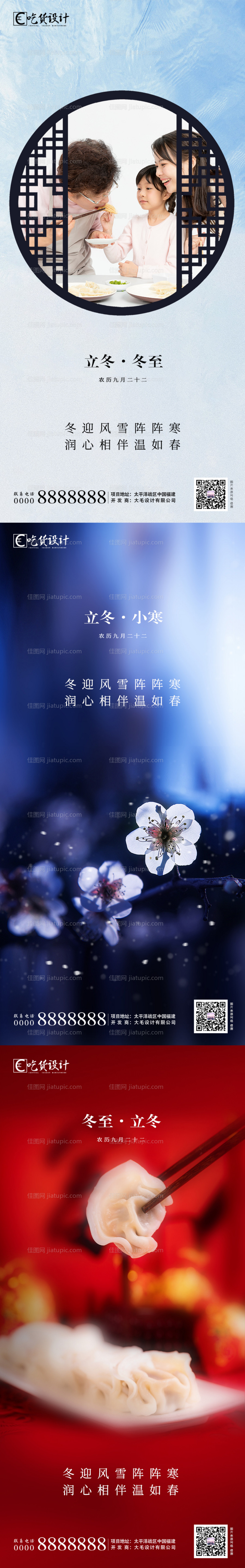 立冬冬至节气系列海报-源文件