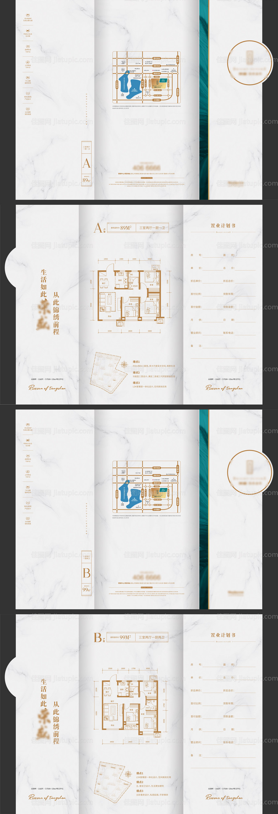 异形户型图折页-源文件