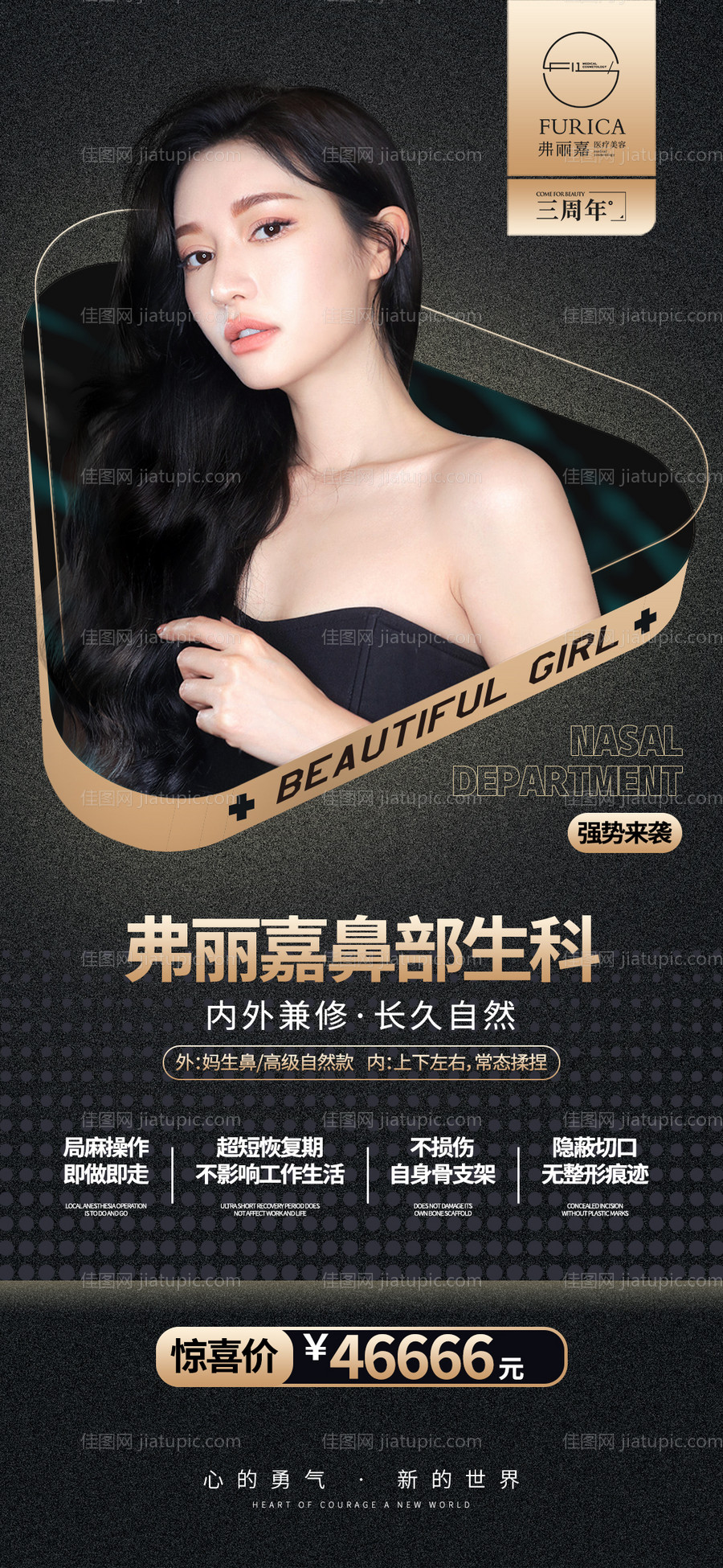 医美鼻部整形促销线上海报-源文件