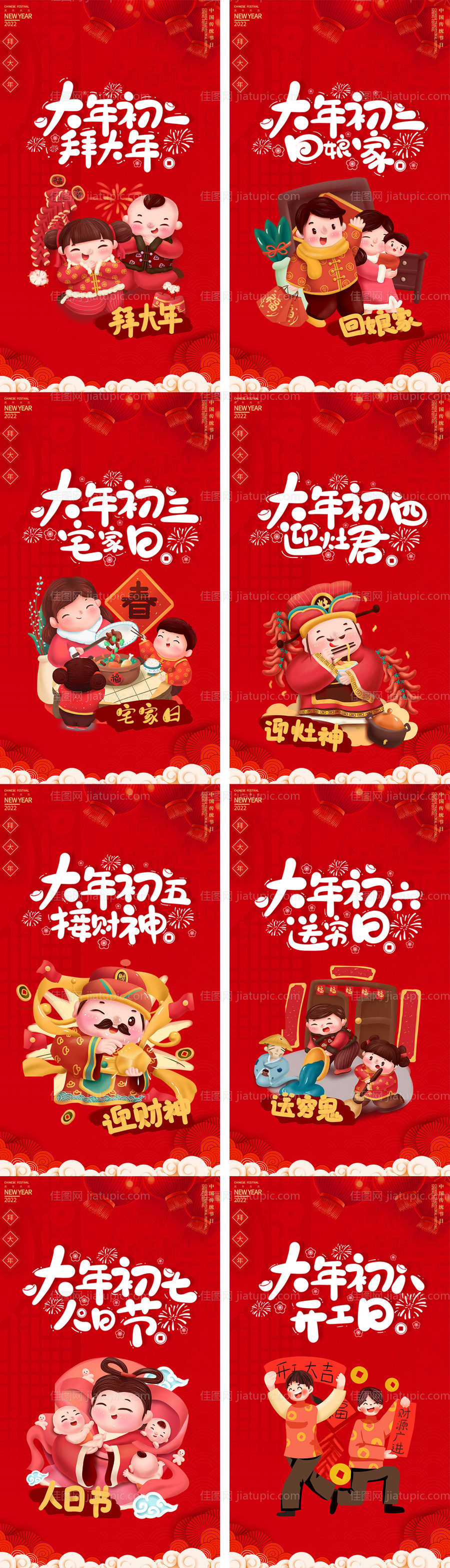 朋友圈春节朋友圈海报-源文件