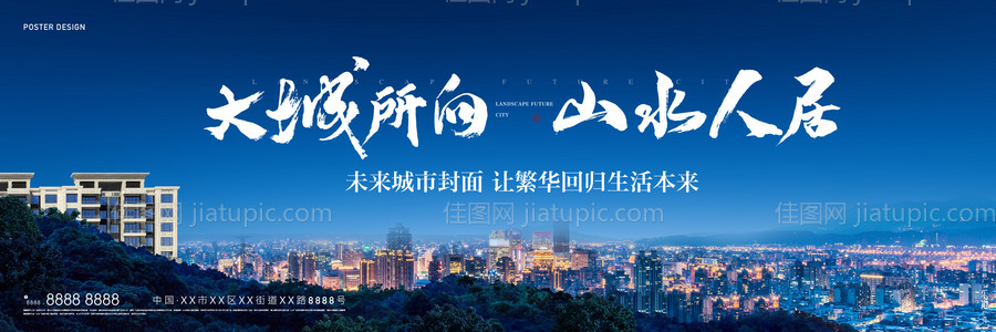 地产大城城市画面主形象展板-源文件
