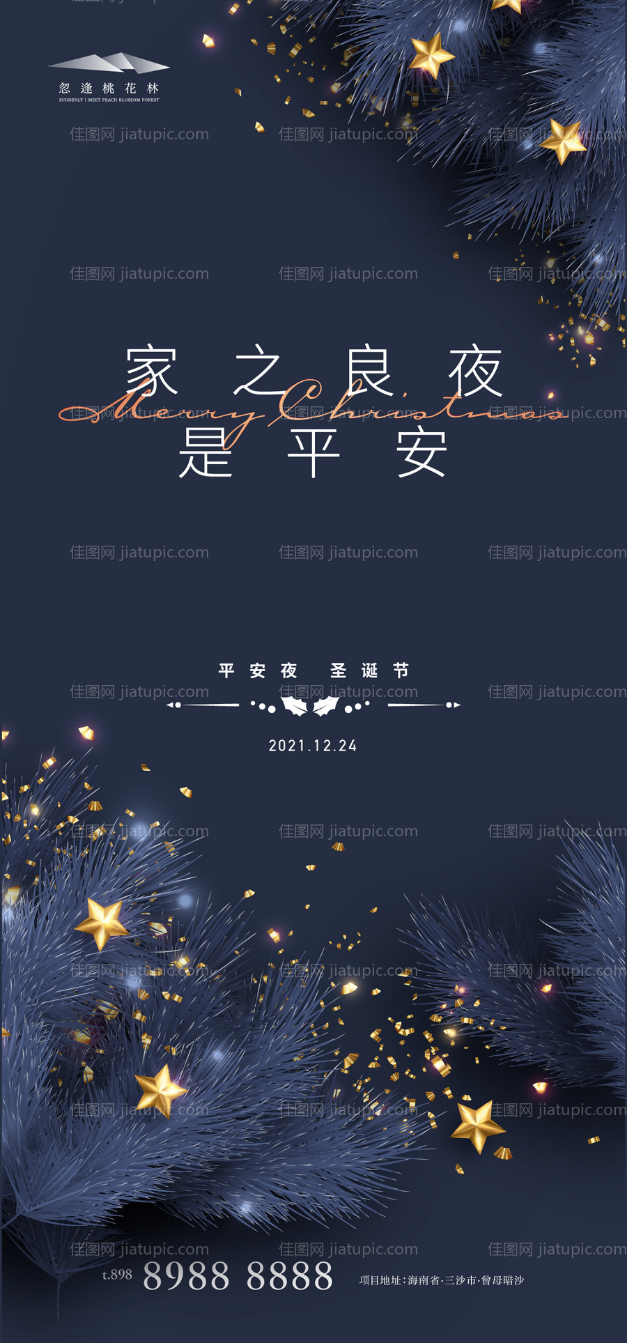 地产平安夜圣诞节海报-源文件