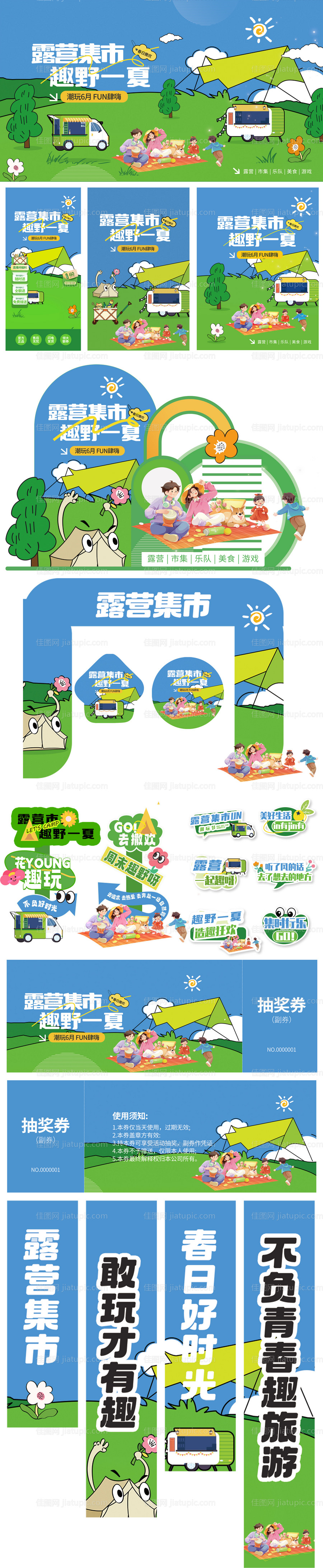 夏日露营物料-源文件