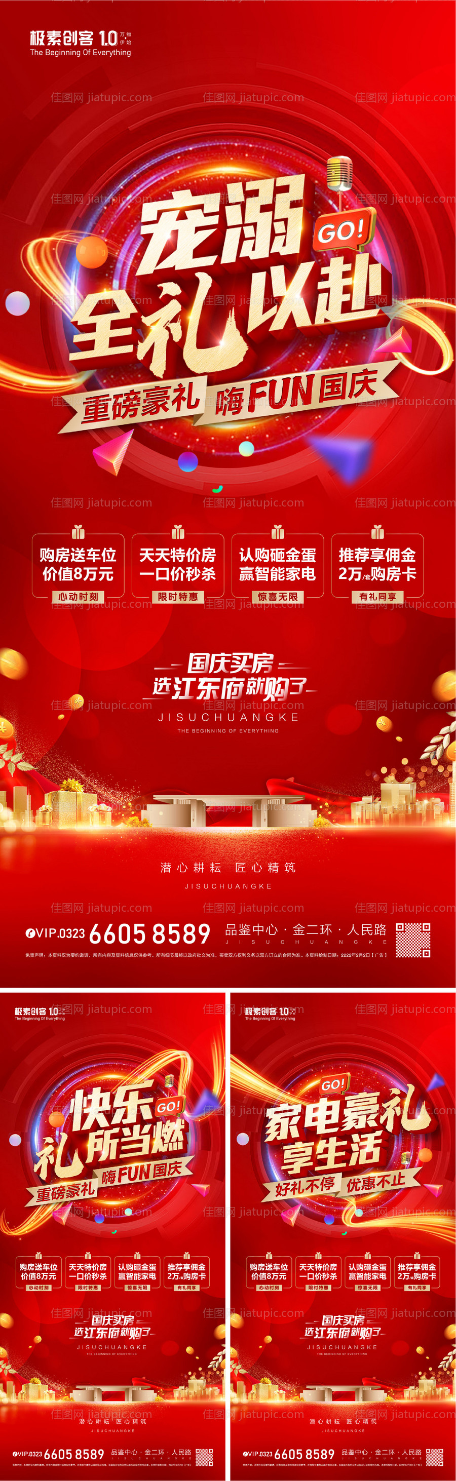 地产五重豪礼大派送系列海报-源文件