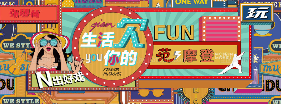 民国复古活动展板（EPS用AI打开）-源文件