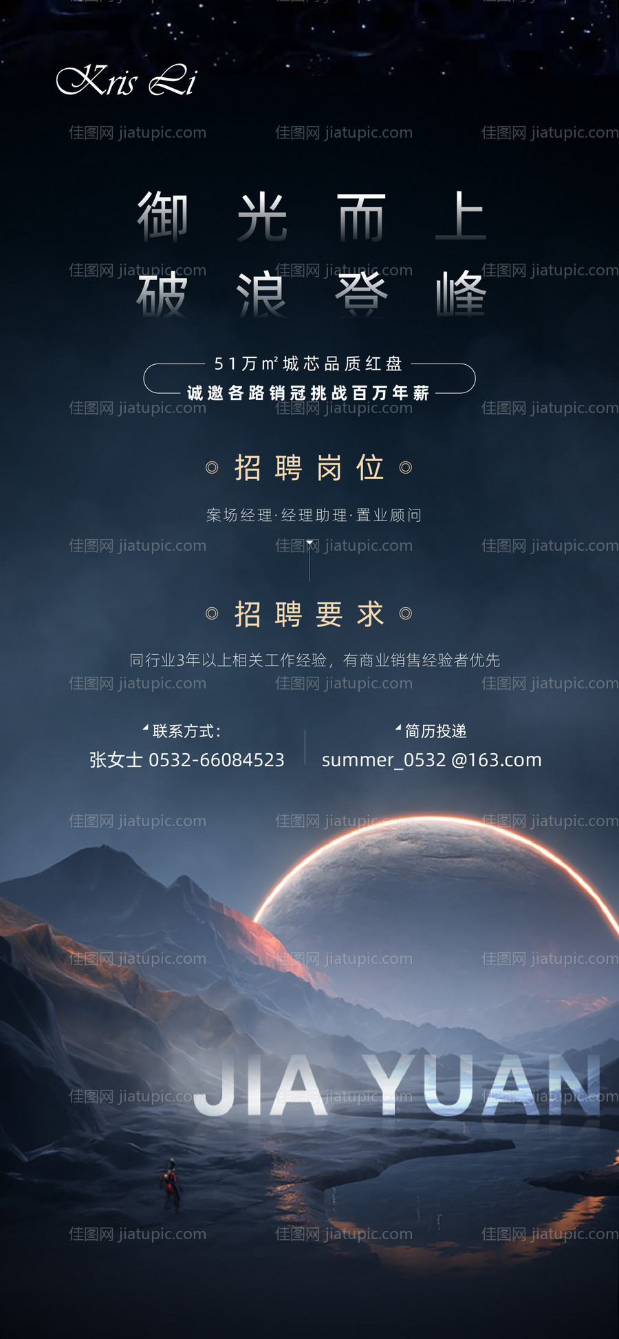 招聘单图-源文件