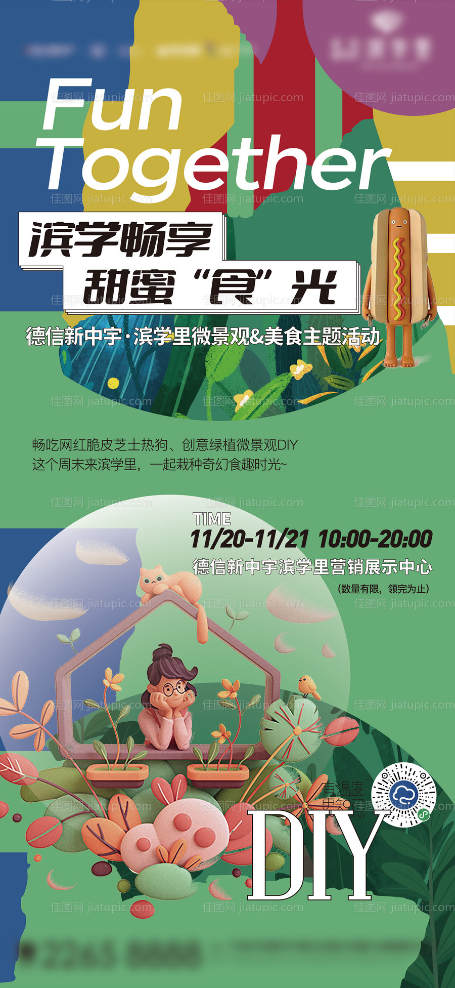 微景观活动刷屏-源文件