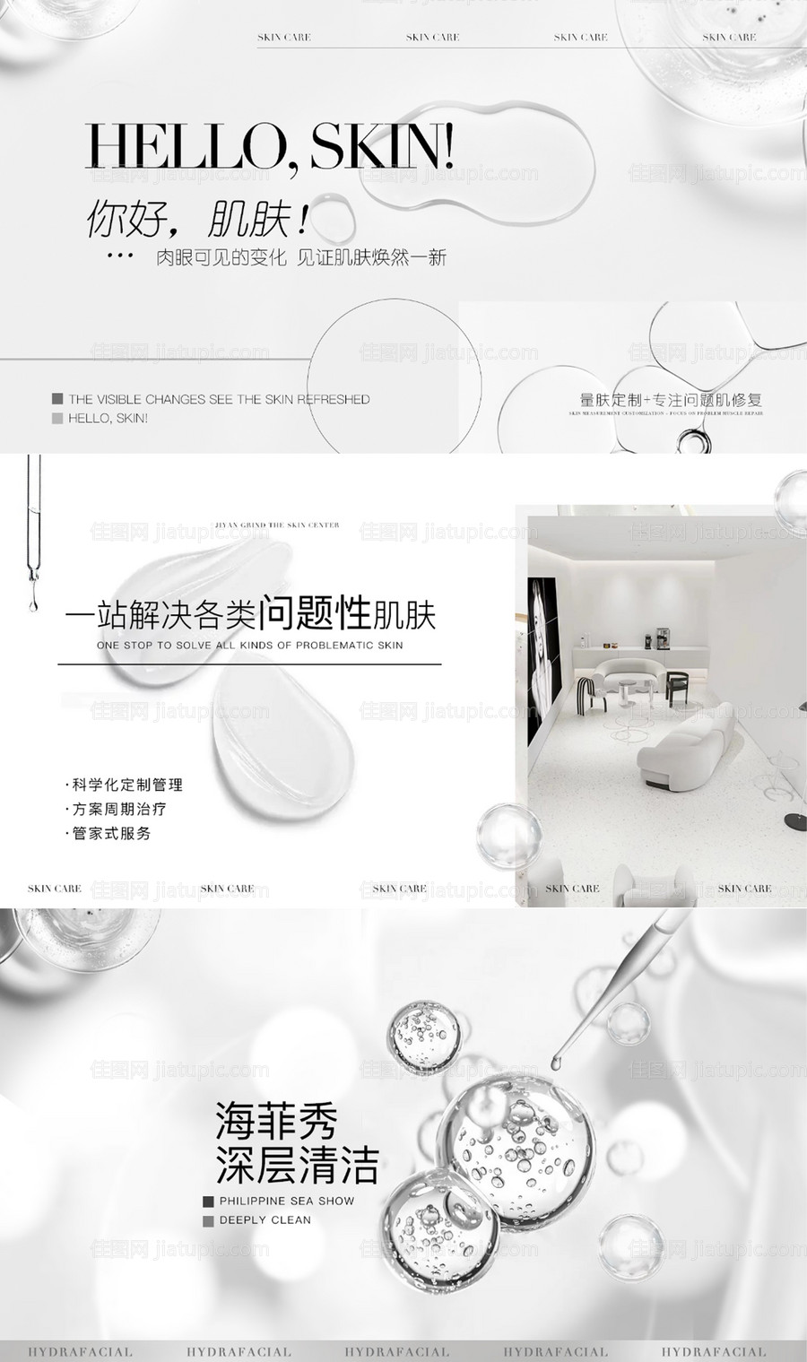 美容皮肤管理大众点评美团店铺装修-源文件