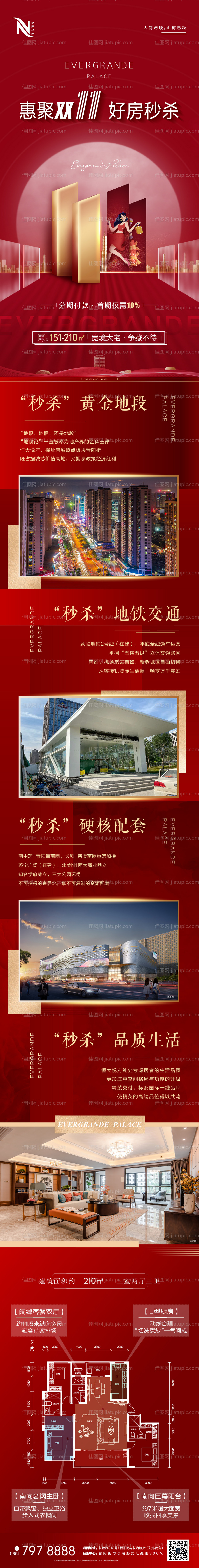 地产双十一618秒杀钜惠长图红金海报-源文件