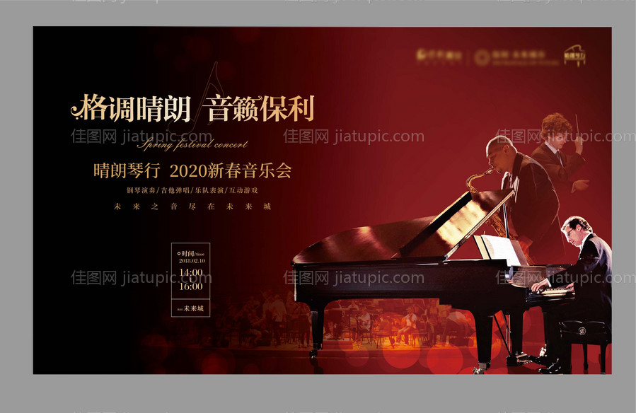 新春音乐会背景板-源文件