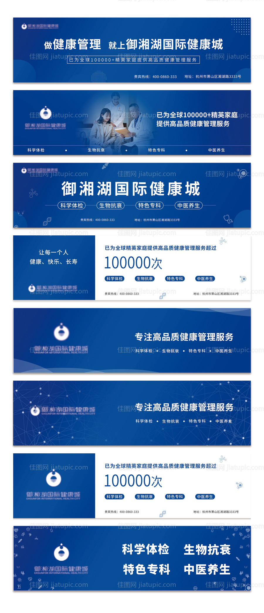 医疗大健康户外宣传海报展板-源文件