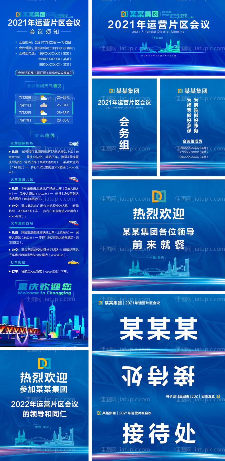 会议活动系列物料设计-源文件