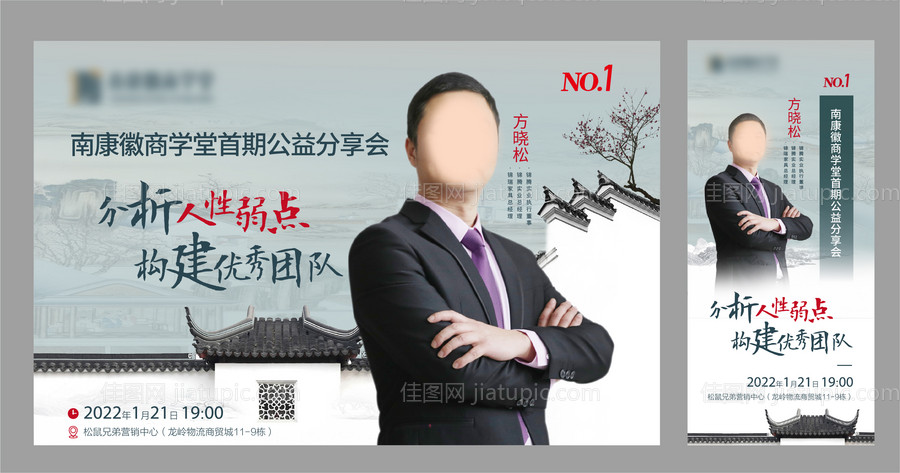 徽商徽派公益分享会活动海报-源文件