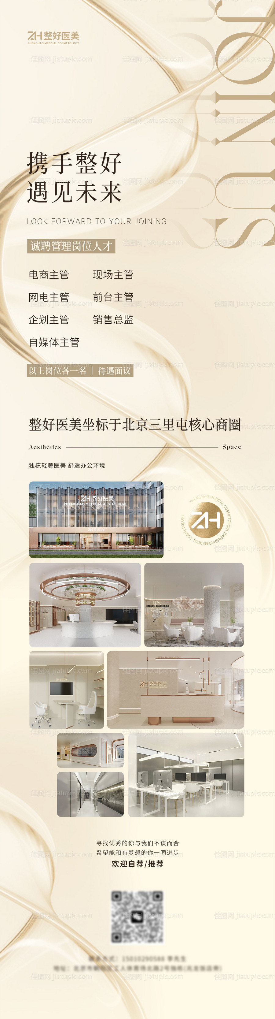 医美招聘长图海报-源文件