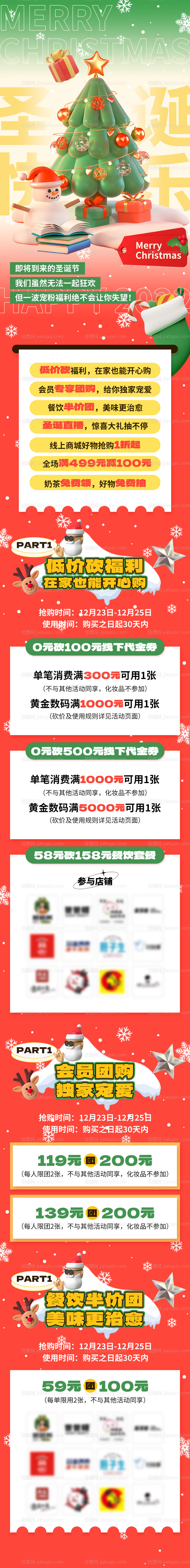 圣诞节活动长图-源文件