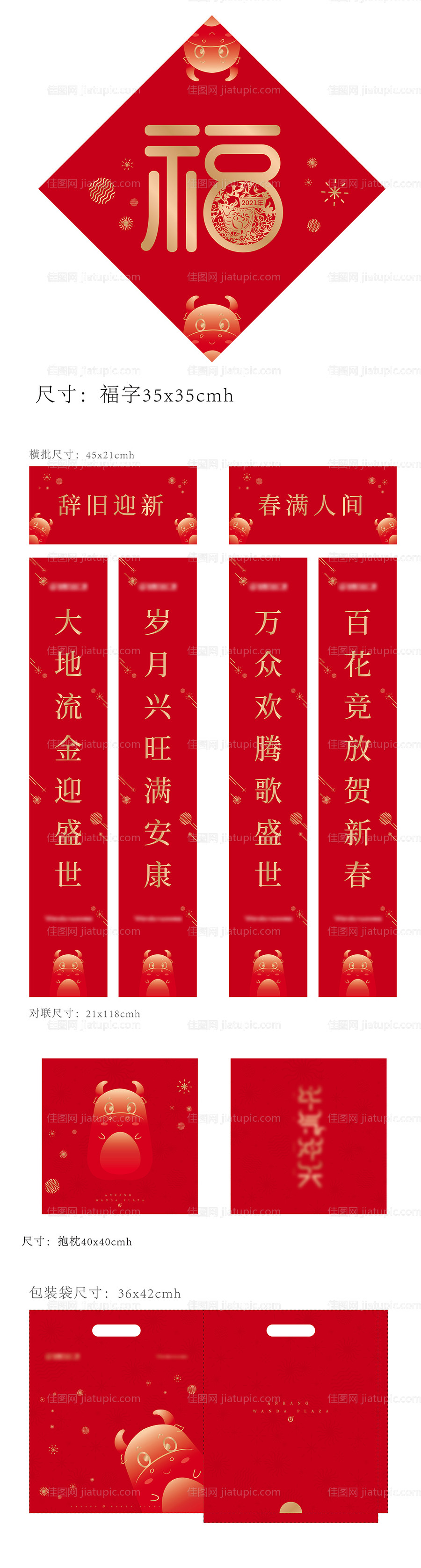 房地产新春福袋-源文件