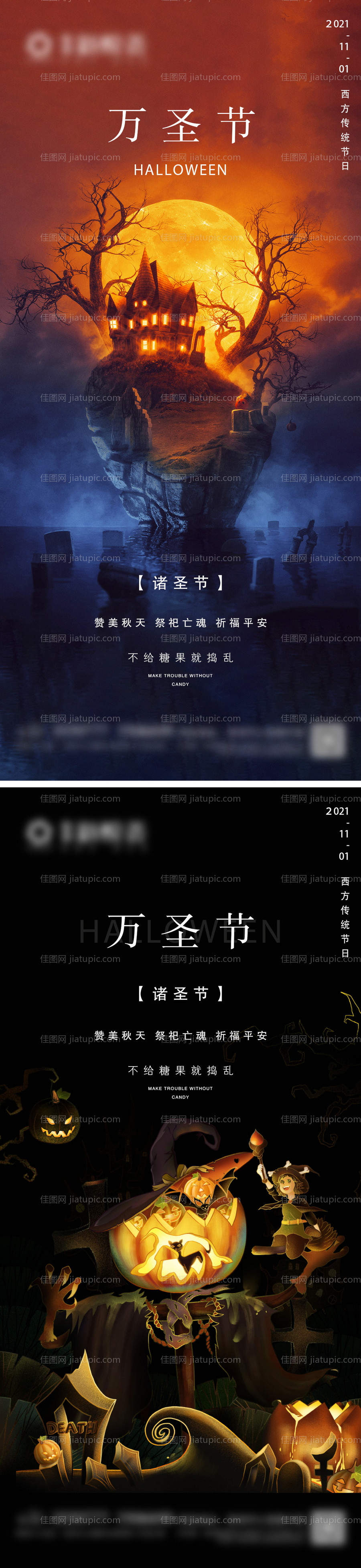 地产万圣节微信-源文件