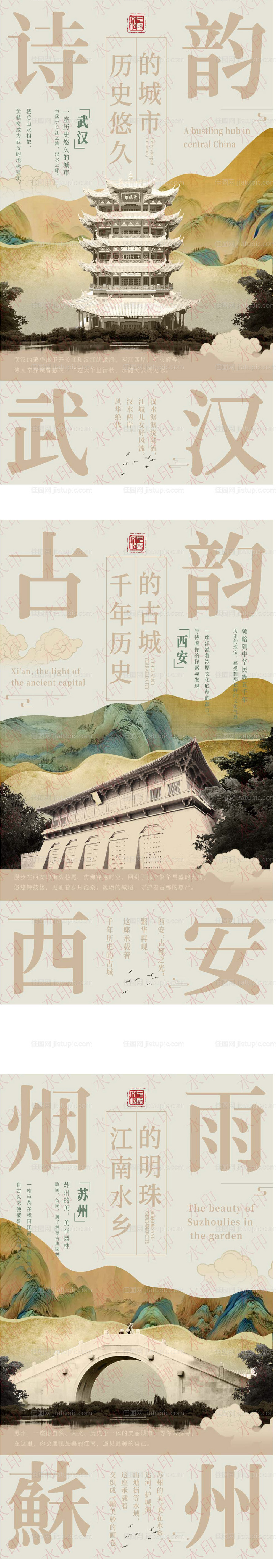 地标建筑海报-源文件