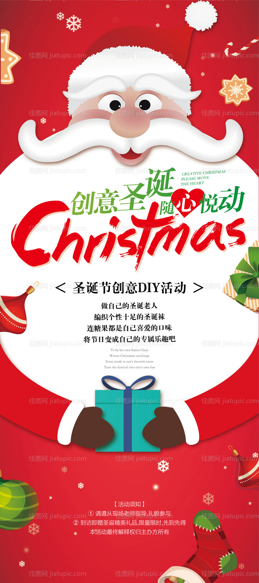 地产圣诞节DIY易拉宝展架-源文件