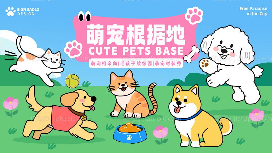 萌宠根据地主画面-源文件