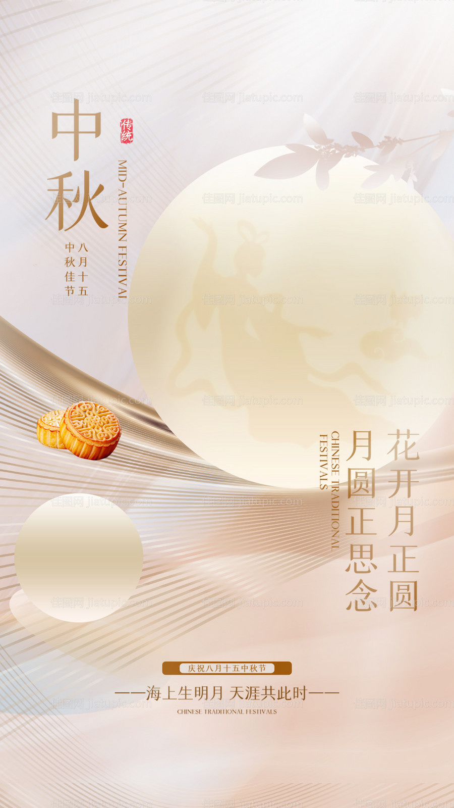 中秋海报-源文件