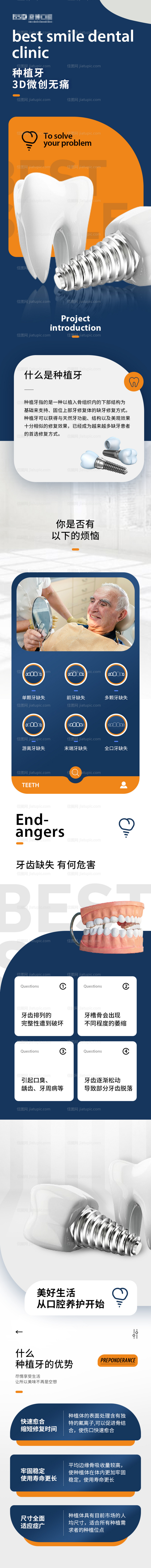 种植牙口腔电商详情也-源文件