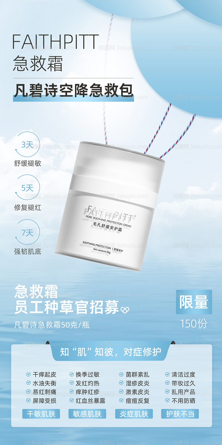 美妆护肤产品海报-源文件