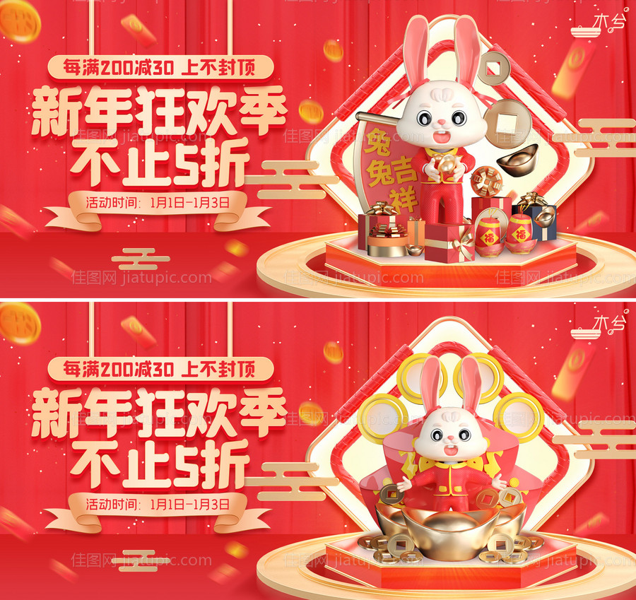 新年元旦首页促销展板背景板-源文件