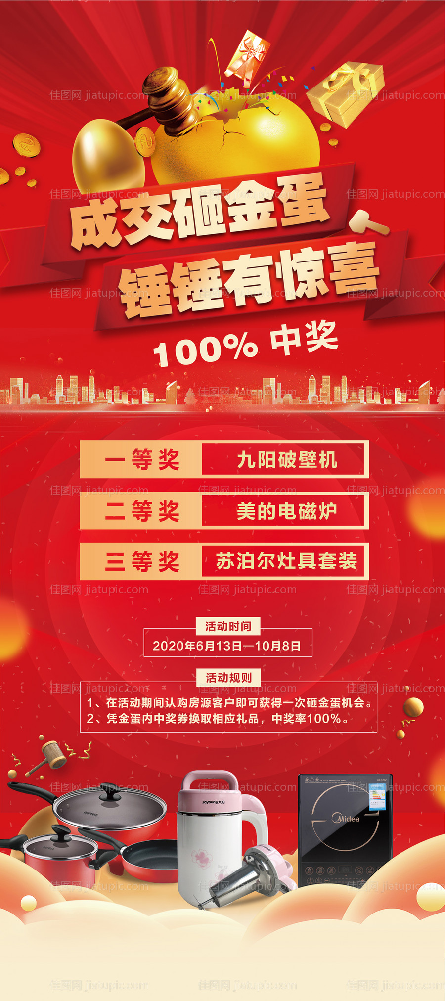 砸金蛋展架-源文件